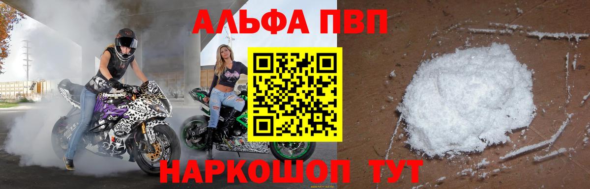 Альфа ПВП VHQ  Alfa_PVP VHQ  Ачинск  Вход с VPN  A-PVP Crystall 