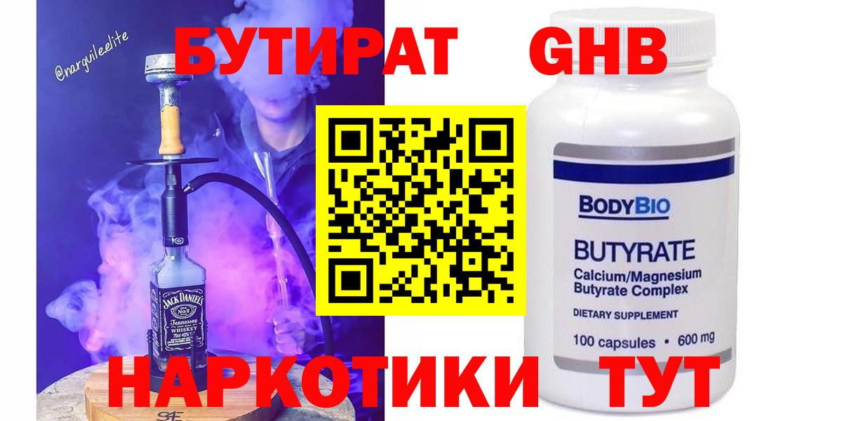 Бутират оксана Ачинск