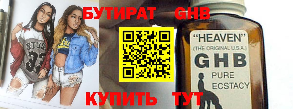 Бутират 1.4BDO  Вход с VPN  Ачинск 