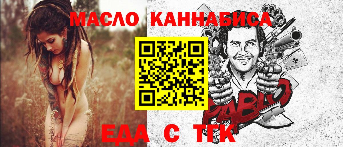 Ачинск  Еда ТГК марихуана  Вход с VPN 