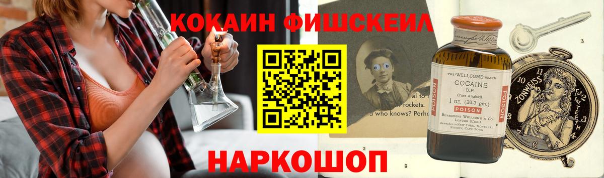 КОКАИН Fish Scale  Вход с VPN  COCAIN Колумбийский  Ачинск 