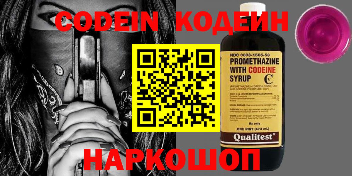 Ачинск  Кодеиновый сироп Lean напиток Lean (лин)  Codein напиток Lean (лин)  Вход с VPN 