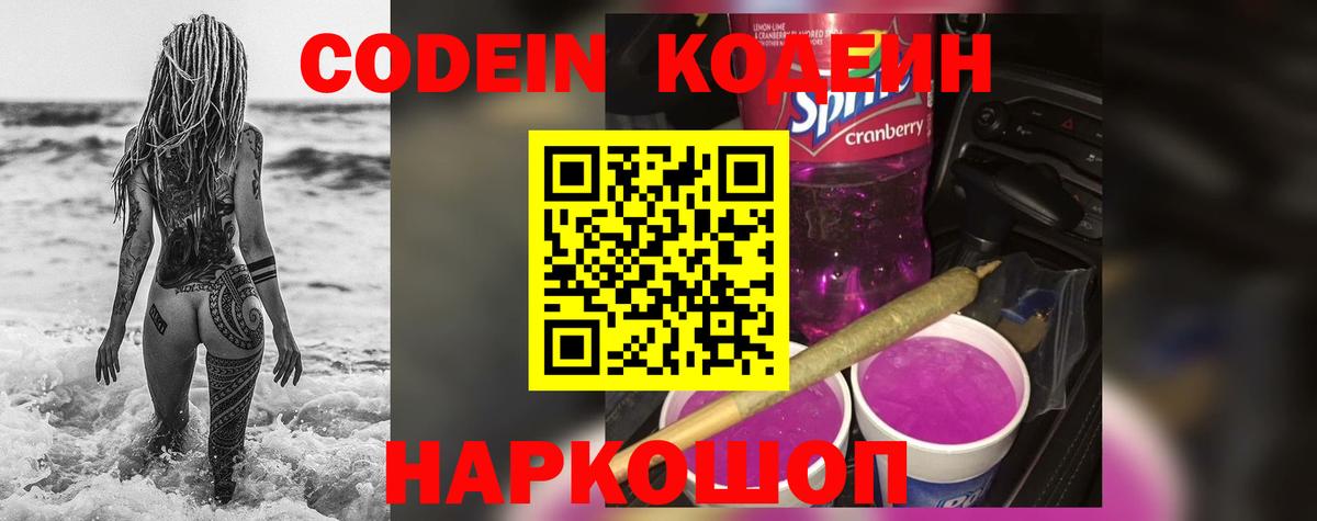 Кодеиновый сироп Lean напиток Lean (лин) Ачинск