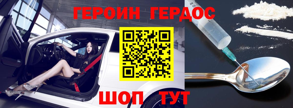 ГЕРОИН  Вход с VPN  Ачинск  ГЕРОИН Афган 