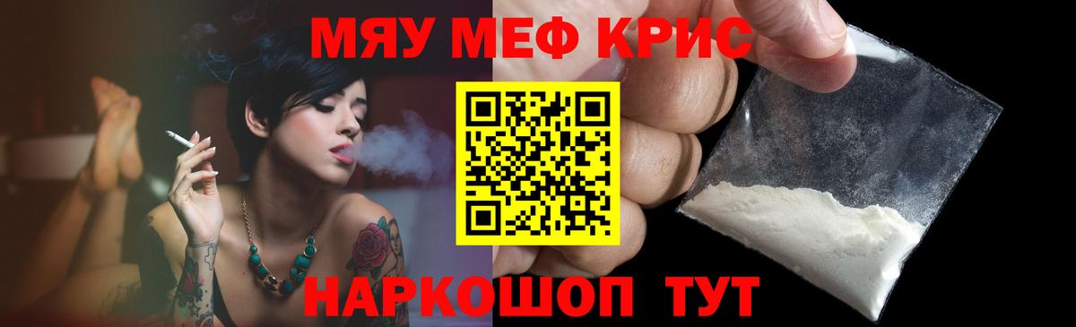 Ачинск  МЯУ-МЯУ VHQ  Меф  МЯУ-МЯУ  МЯУ-МЯУ мука  Вход с VPN 