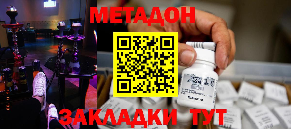 МЕТАДОН methadone  Метадон кристалл  Вход с VPN  Ачинск 